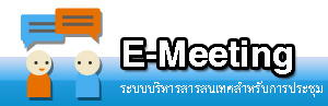 E-MeetingBanner2